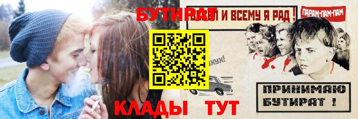 Карачаевск  БУТИРАТ оксибутират  Бутират  Вход с VPN 