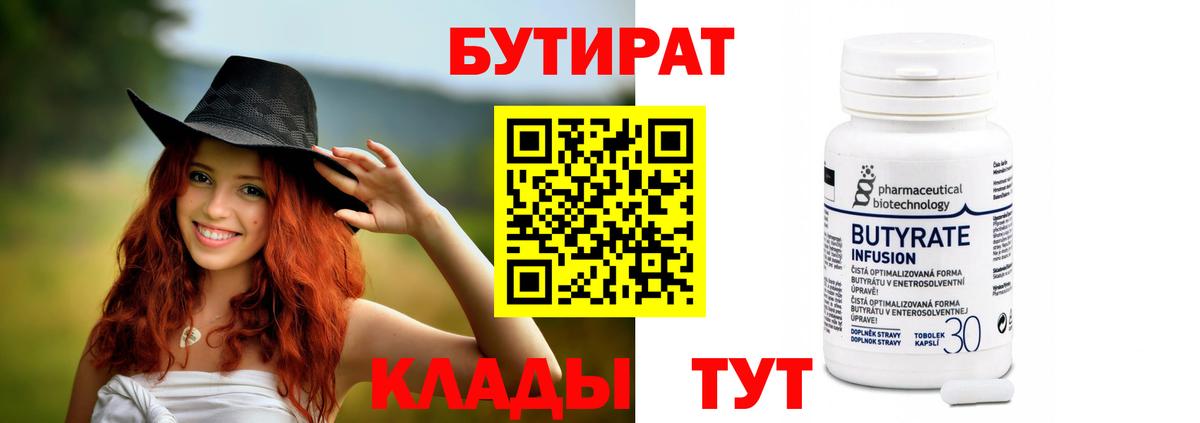 Бутират вода Карачаевск