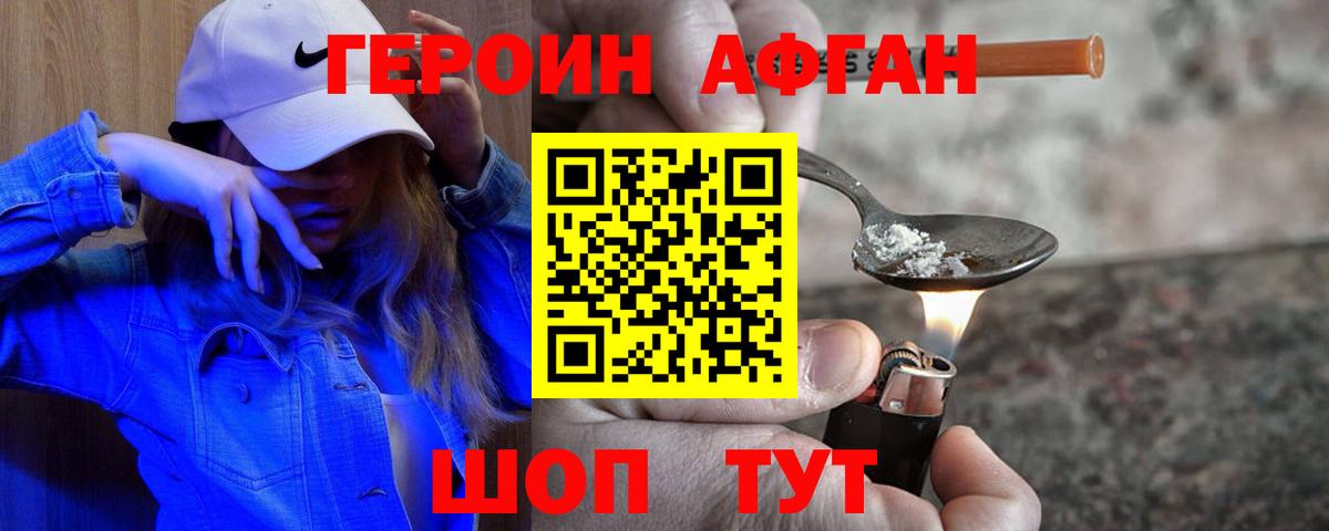 Героин афганец Карачаевск