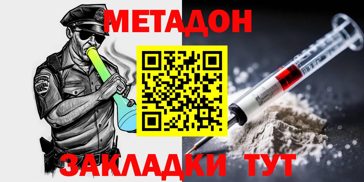 Карачаевск  МЕТАДОН кристалл  hydra tor  Вход с VPN  Метадон белоснежный 